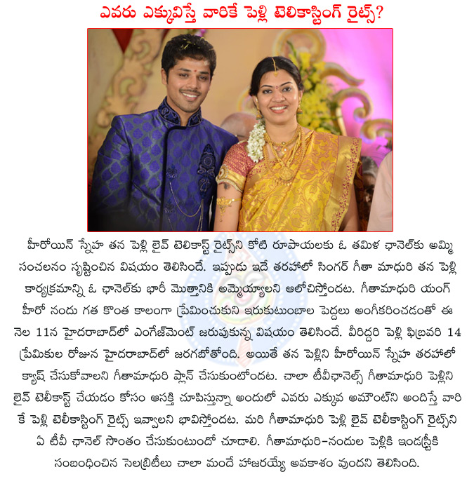 geetha madhuri engagement,geetha madhuri nandu engagement,geetha madhuri marriage date,geetha madhuri nandu marriage date,live telecast rights for geeta madhuri's marriage,  geetha madhuri engagement, geetha madhuri nandu engagement, geetha madhuri marriage date, geetha madhuri nandu marriage date, live telecast rights for geeta madhuri's marriage, 